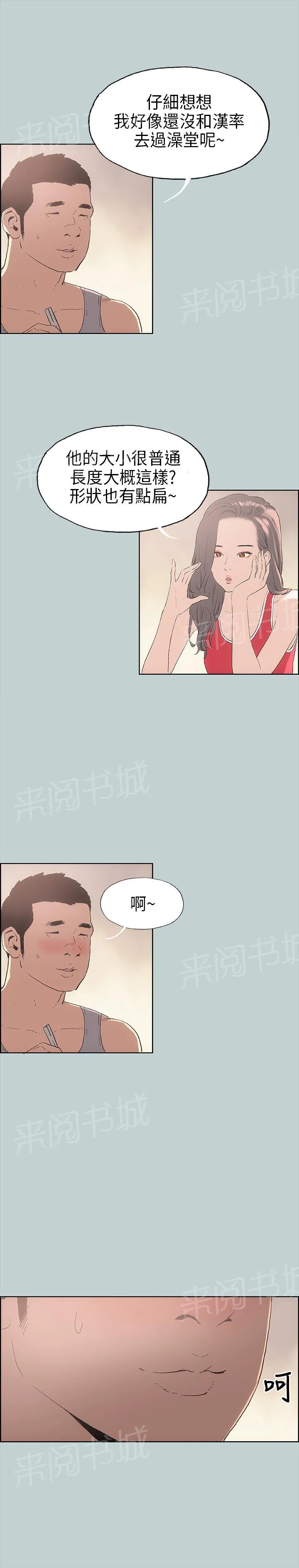那年夏天漫画漫画,第9话16图