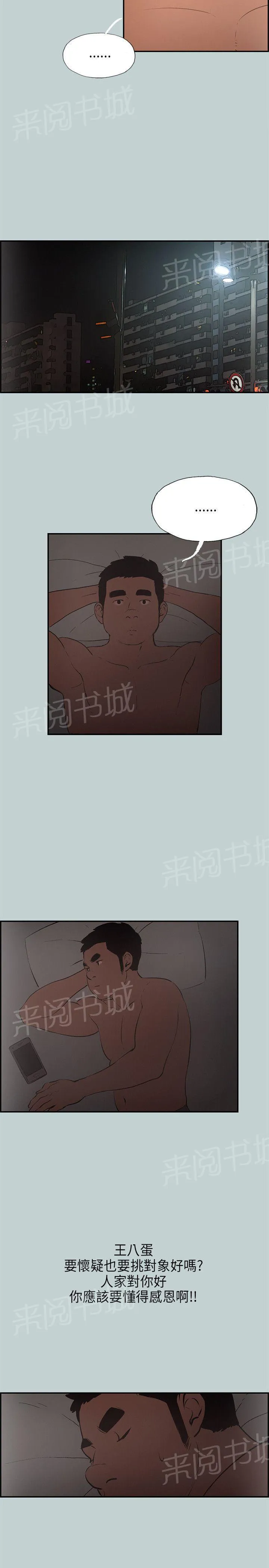 那年夏天漫画漫画,第31话11图