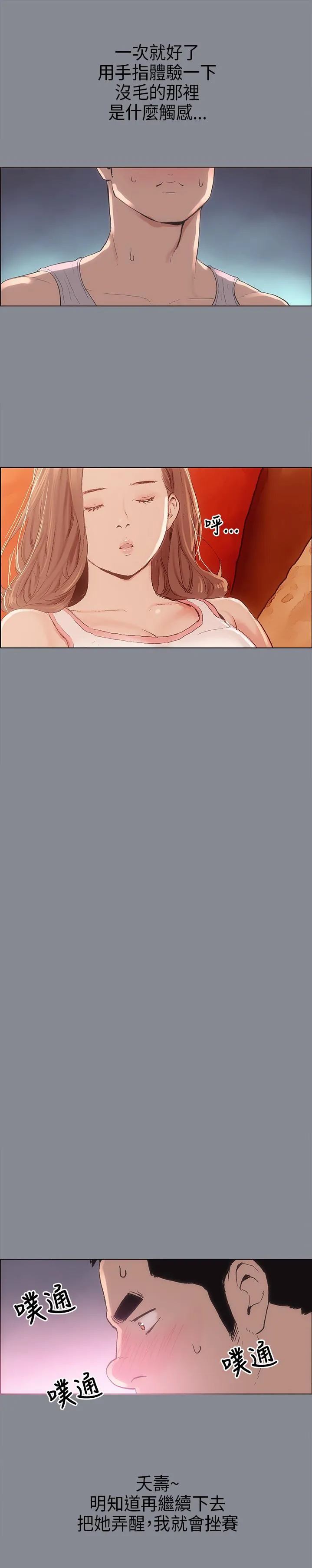 那年夏天漫画漫画,第4话23图
