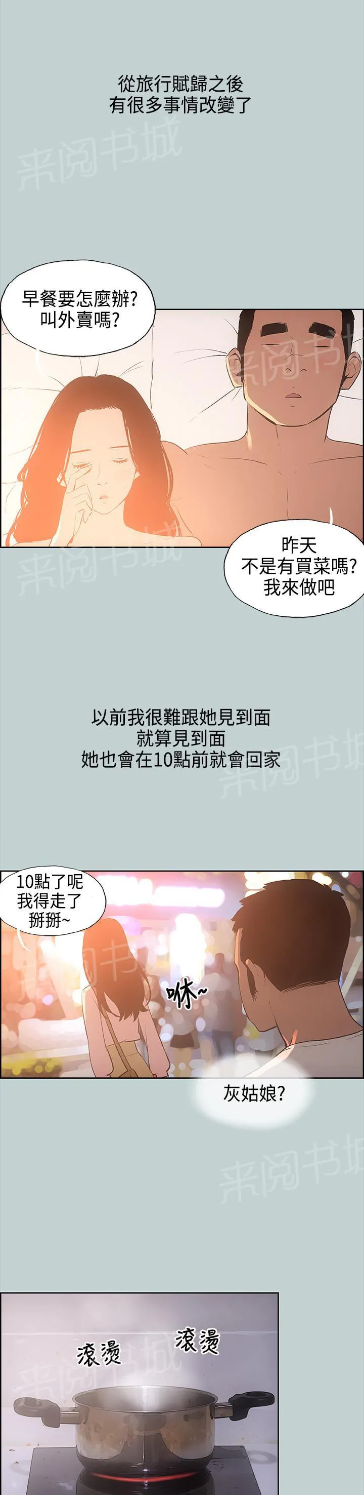 那年夏天漫画漫画,第28话5图