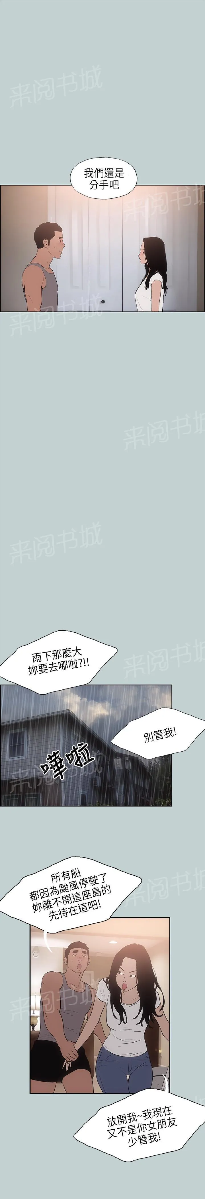 那年夏天漫画漫画,第16话15图
