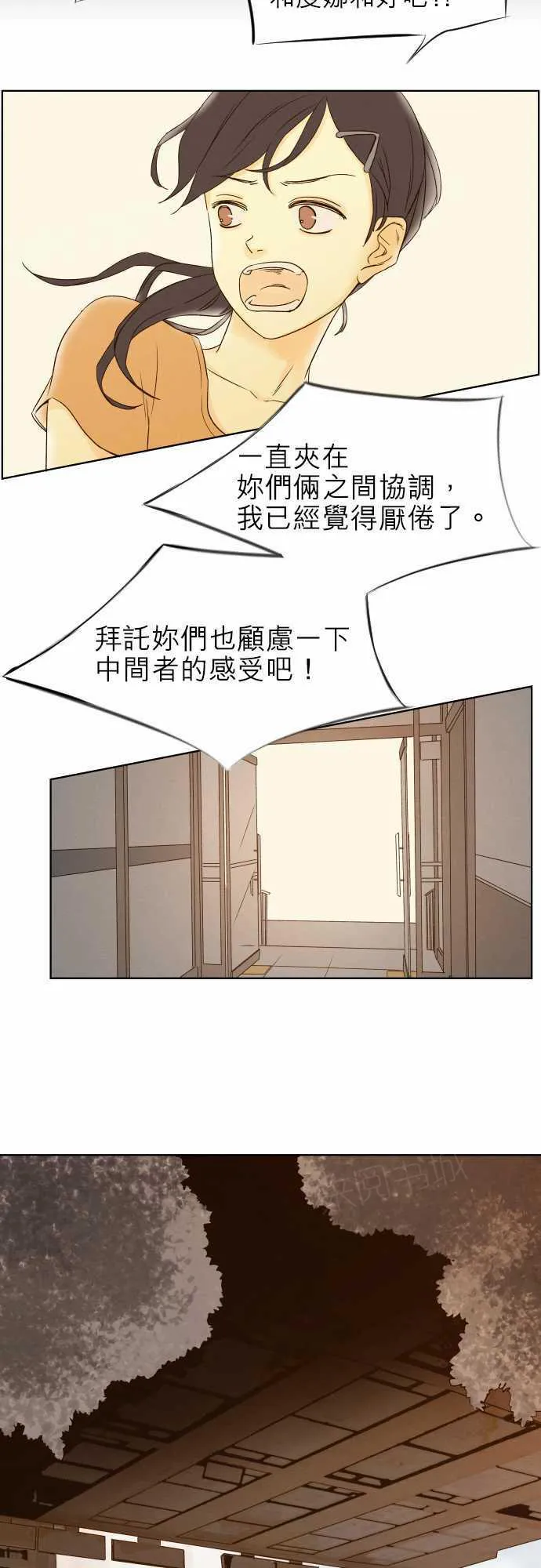 那年夏天漫画漫画,第42话18图