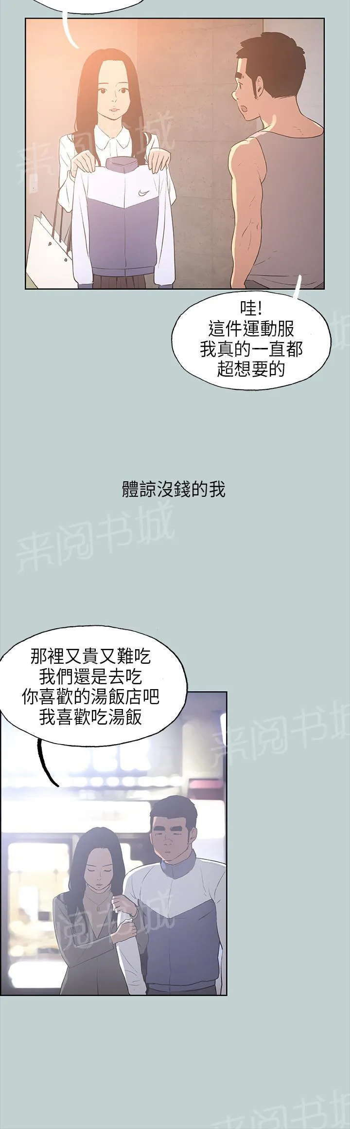 那年夏天漫画漫画,第29话7图