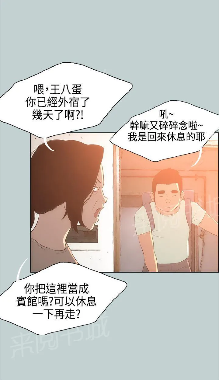 那年夏天漫画漫画,第28话8图