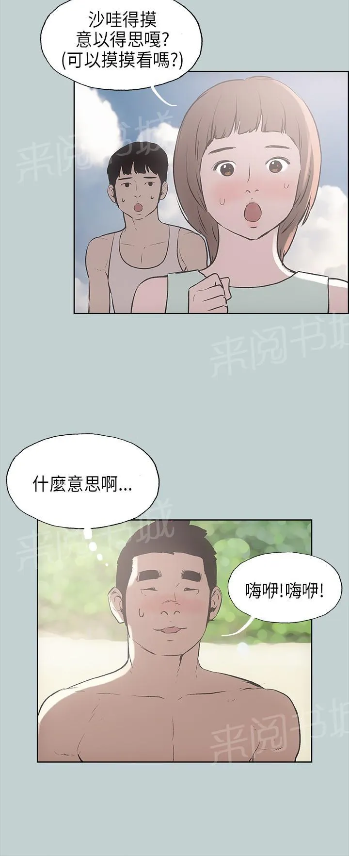 那年夏天漫画漫画,第21话14图