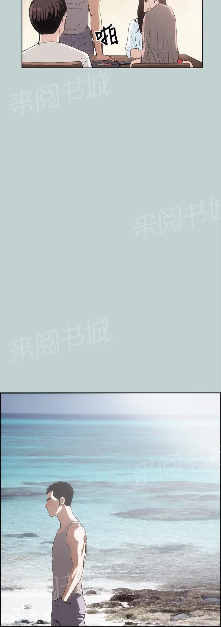 那年夏天漫画漫画,第8话14图