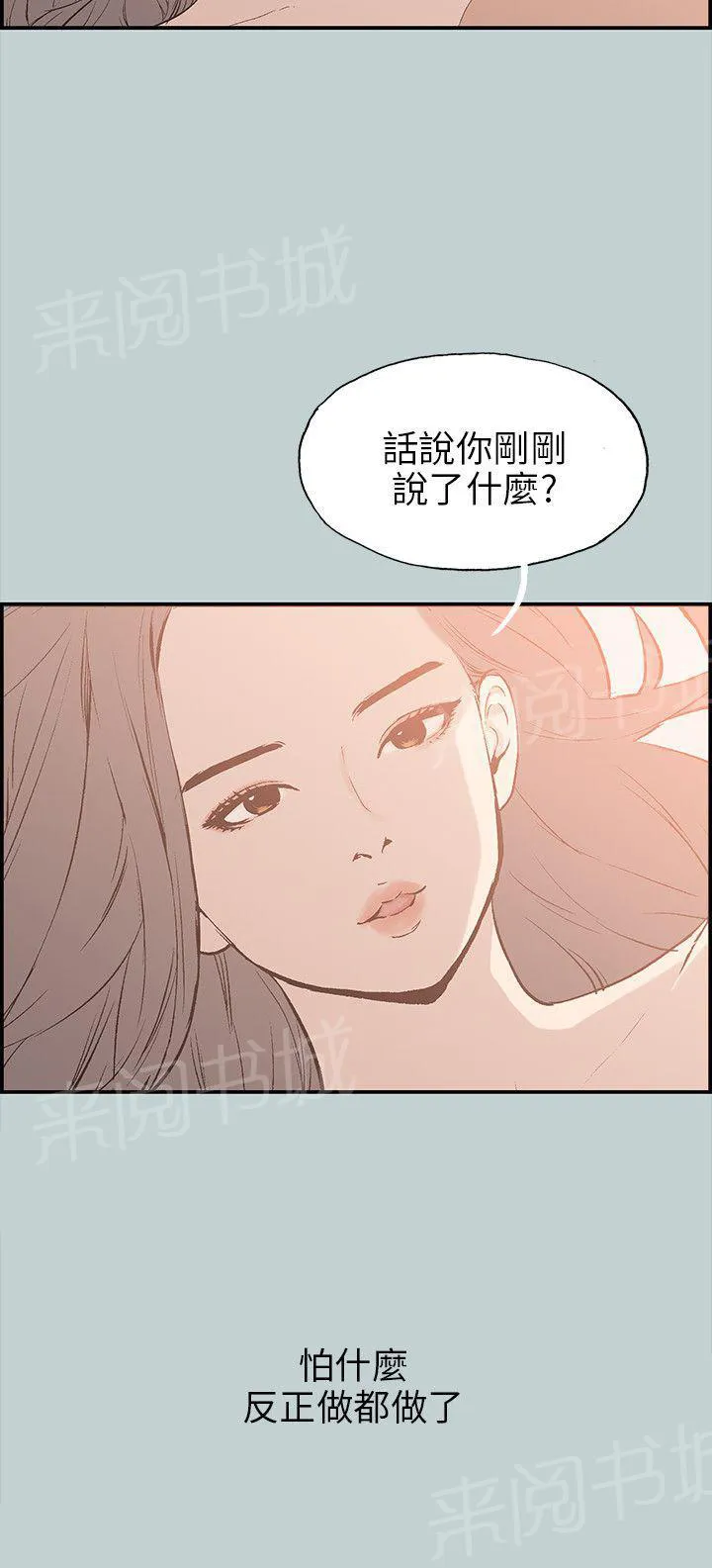 那年夏天漫画漫画,第35话16图