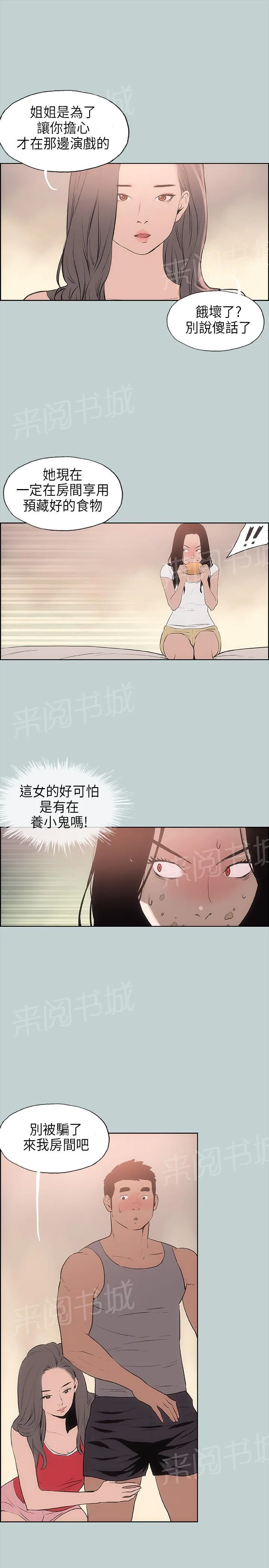 那年夏天漫画漫画,第16话23图