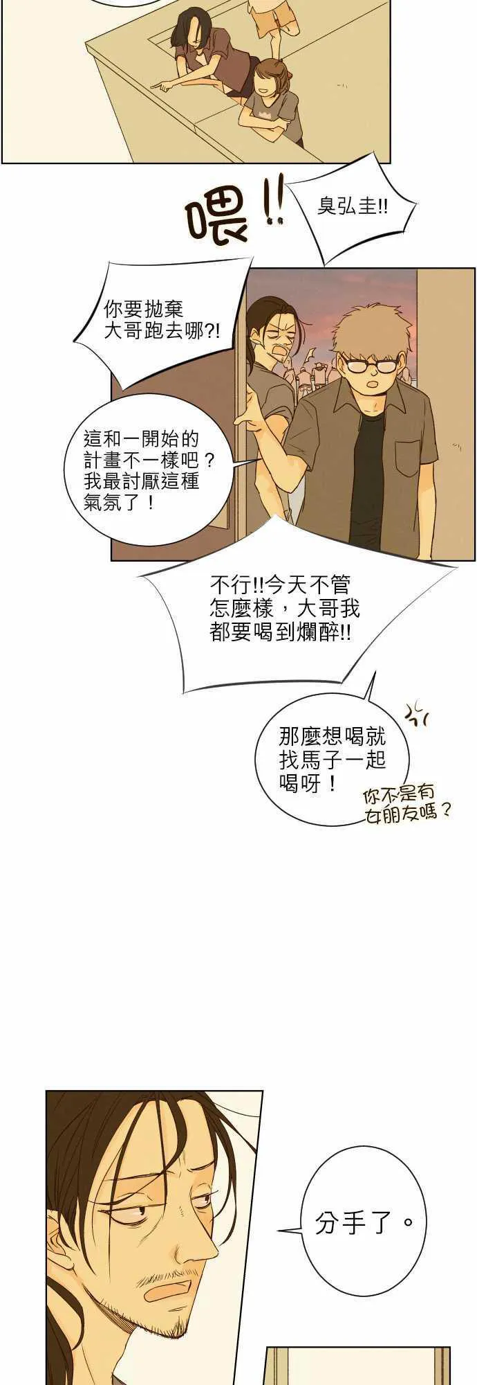 那年夏天漫画漫画,第43话4图
