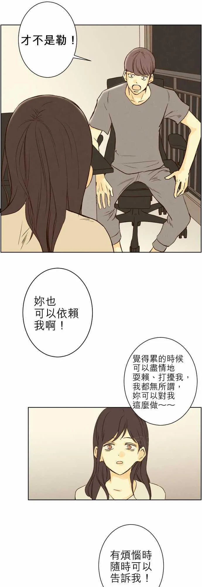 那年夏天漫画漫画,第41话14图