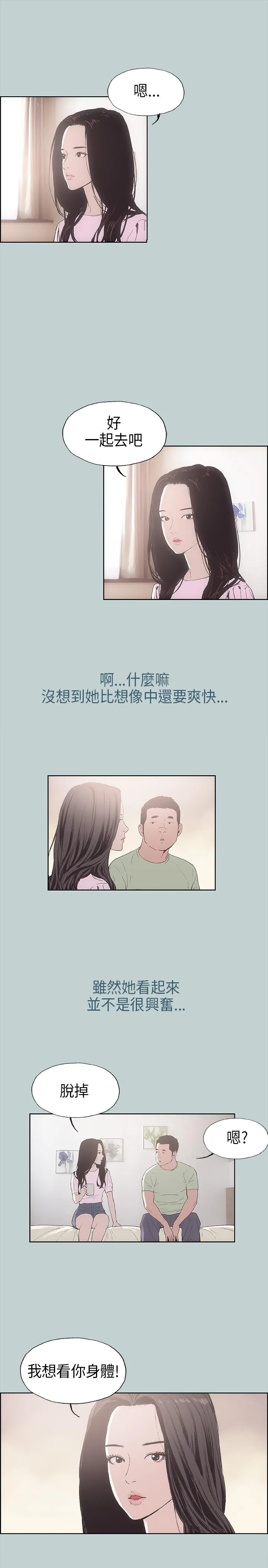 那年夏天你去了哪里电影星辰影院在线看漫画,第2话8图