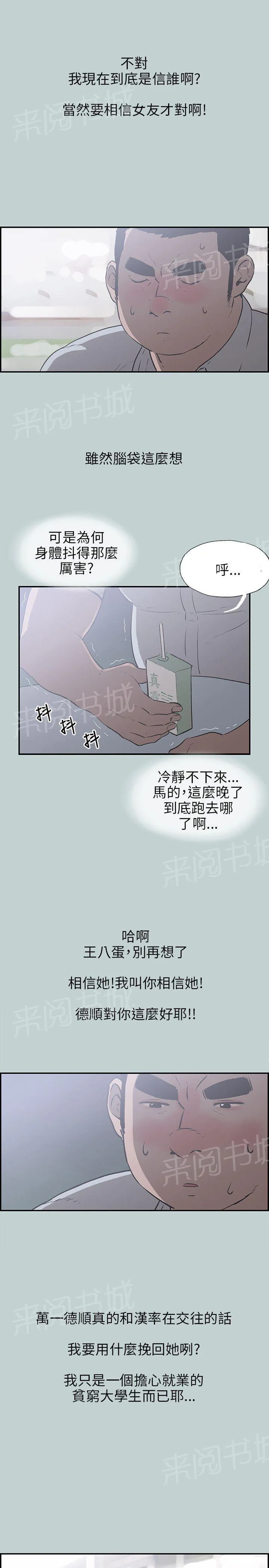 那年夏天漫画漫画,第34话8图
