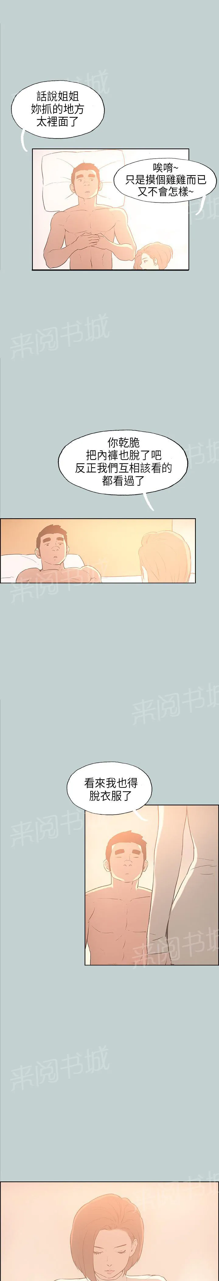 那年夏天漫画漫画,第29话20图