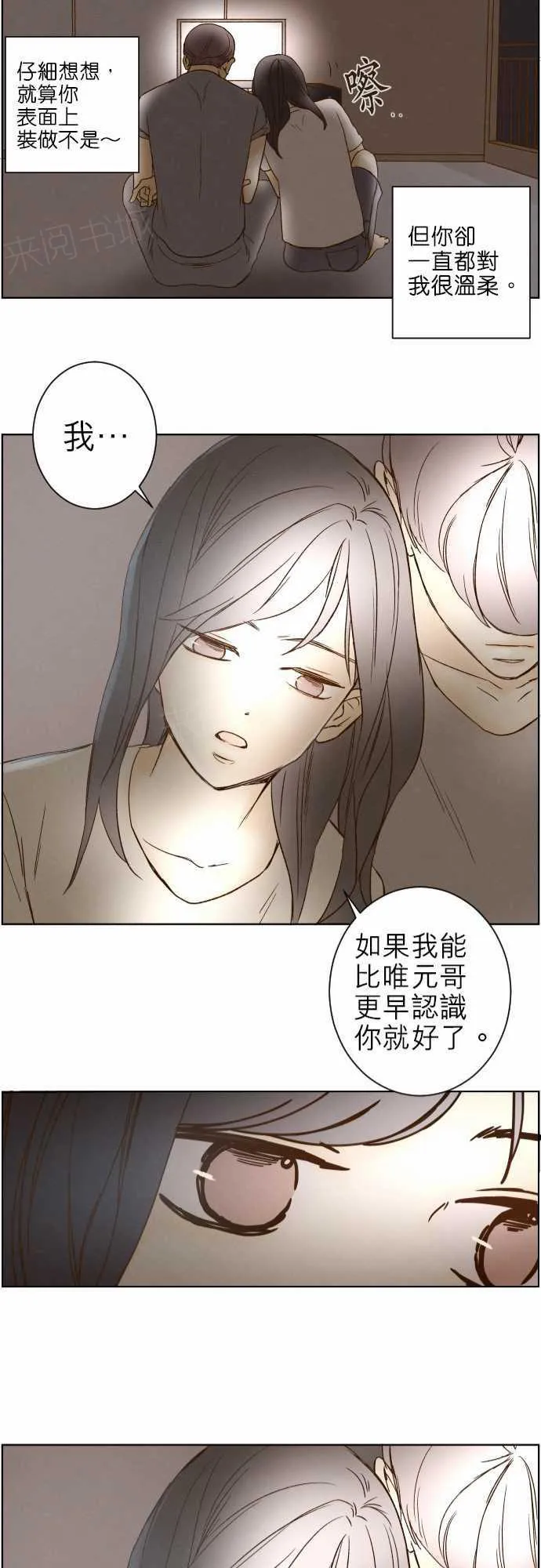 那年夏天漫画漫画,第41话21图