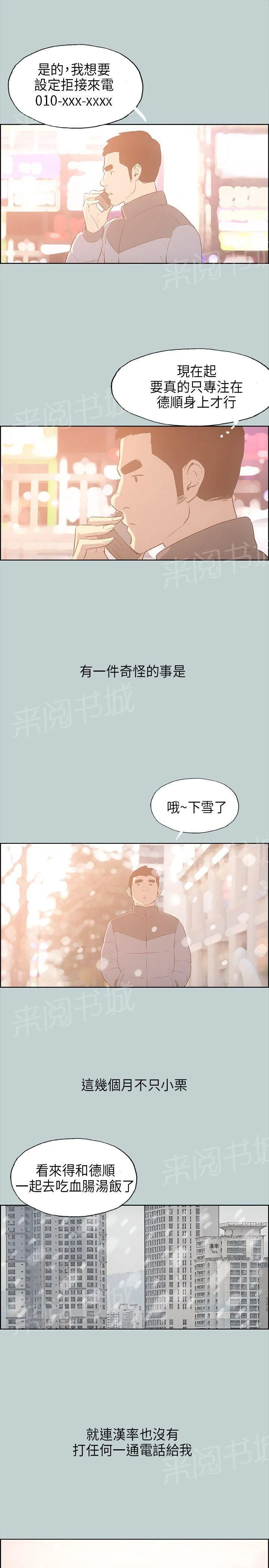 那年夏天漫画漫画,第30话19图
