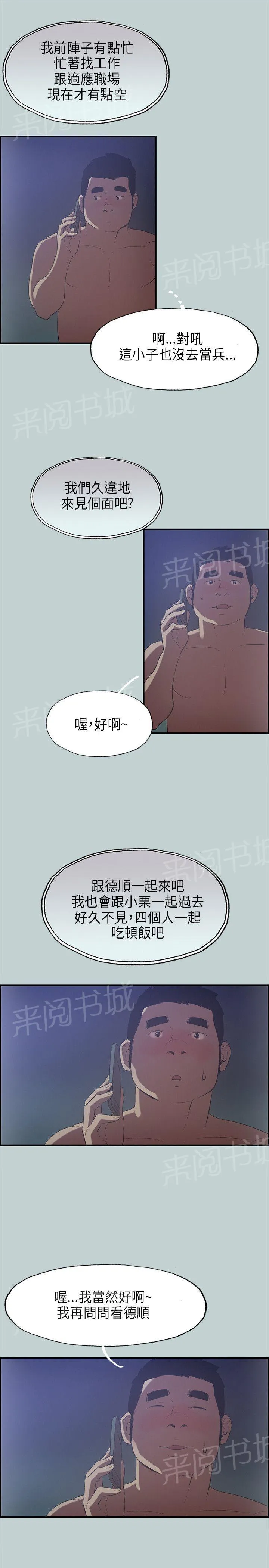 那年夏天漫画漫画,第31话14图