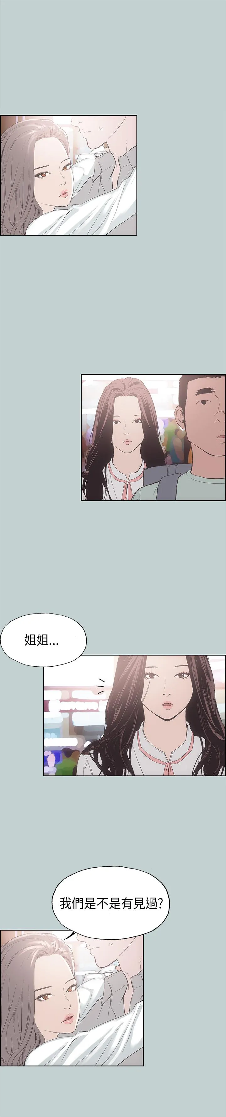 那年夏天你去了哪里电影星辰影院在线看漫画,第2话27图