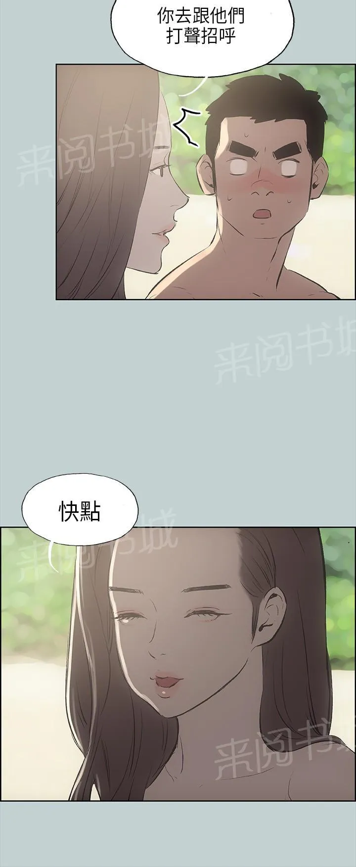 那年夏天漫画漫画,第21话10图
