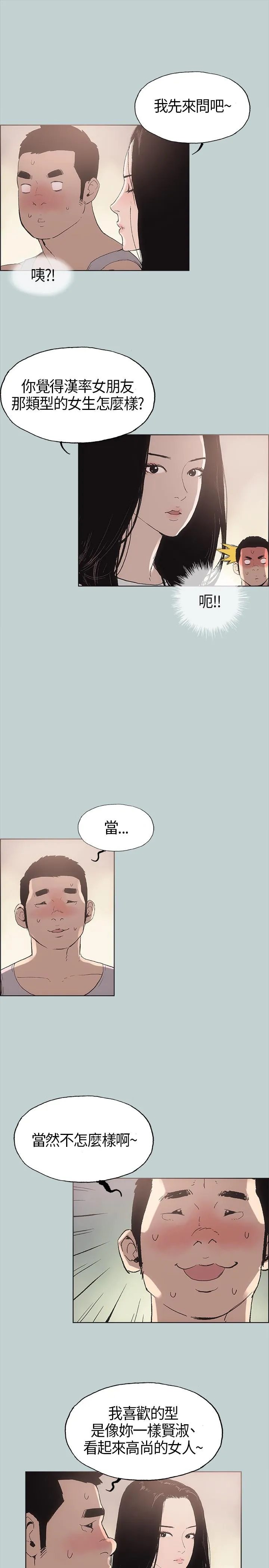 那年夏天漫画漫画,第5话19图