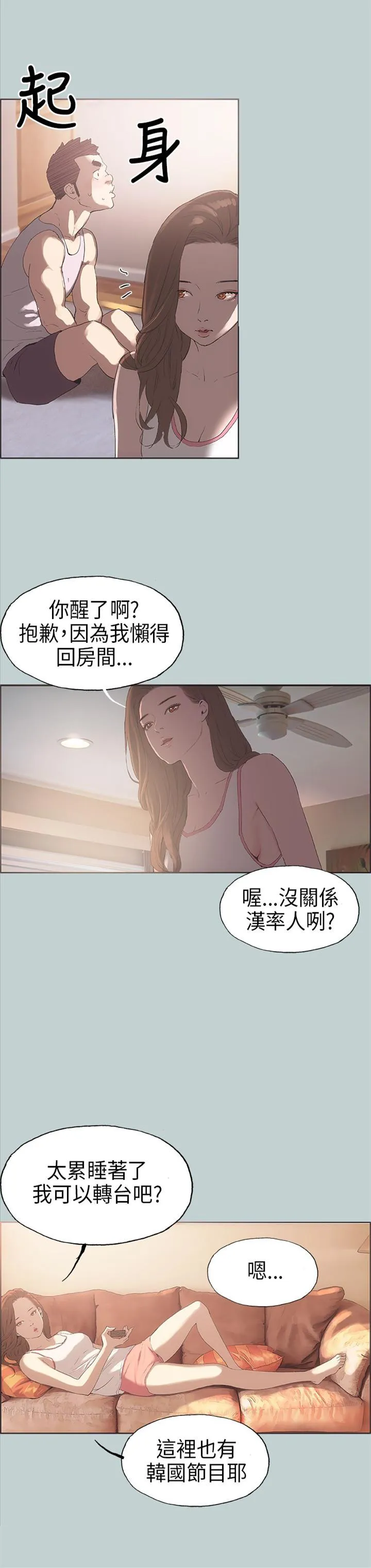 那年夏天漫画漫画,第3话17图