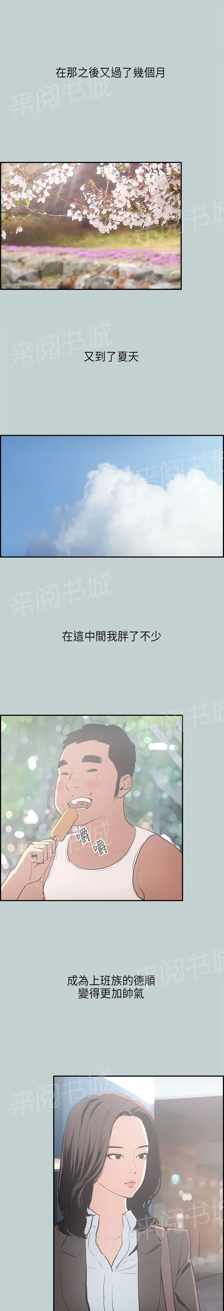 那年夏天漫画漫画,第31话1图