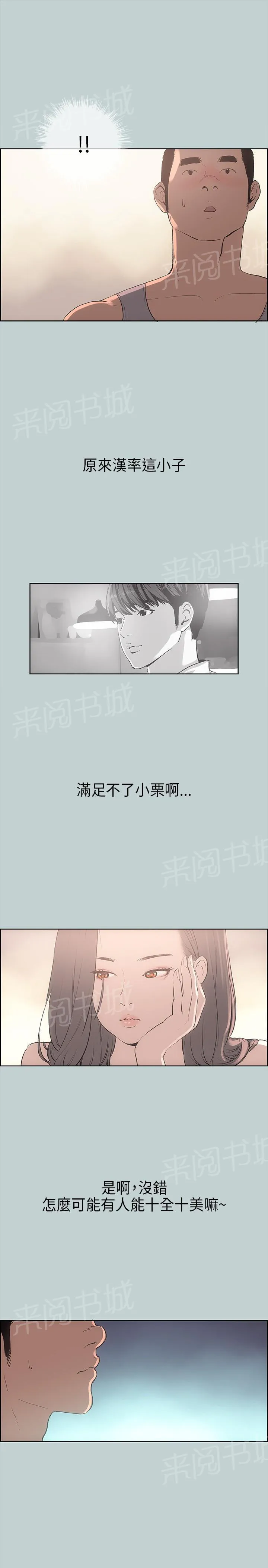 那年夏天漫画漫画,第9话13图