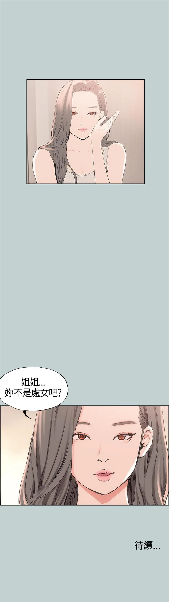 那年夏天漫画漫画,第5话25图