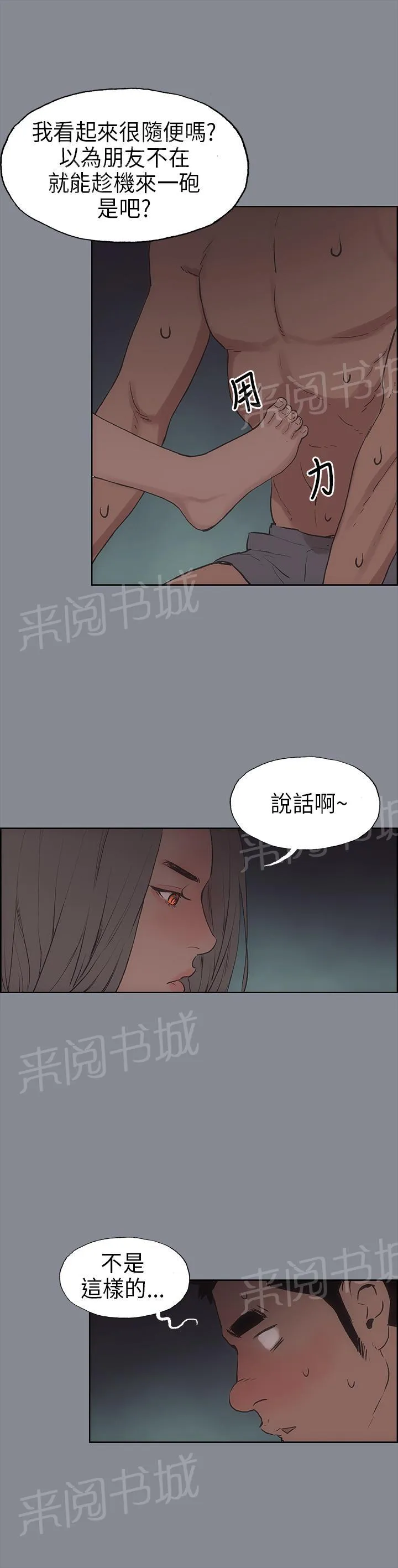 那年夏天漫画漫画,第10话5图