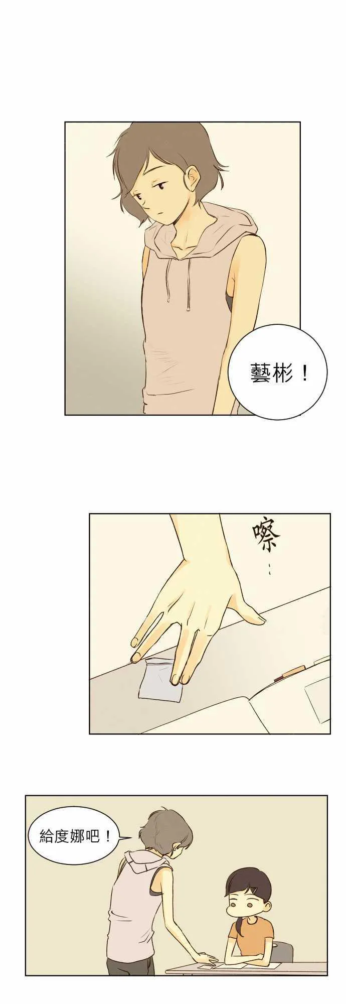 那年夏天漫画漫画,第42话13图