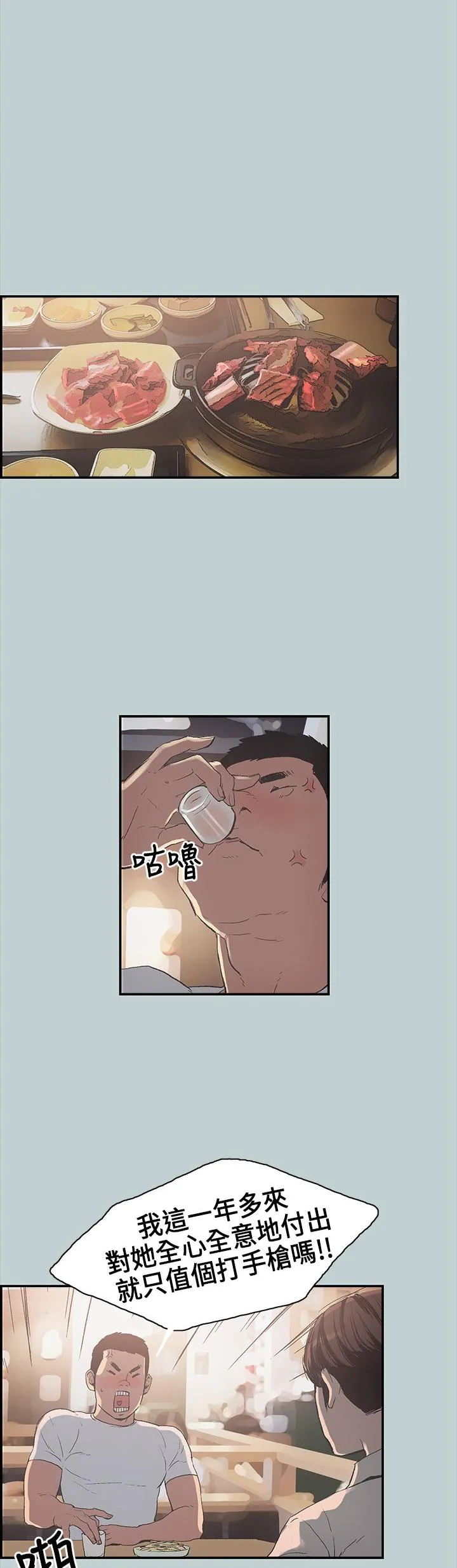 那年夏天我漫画免费阅读下拉式漫画,第1话25图