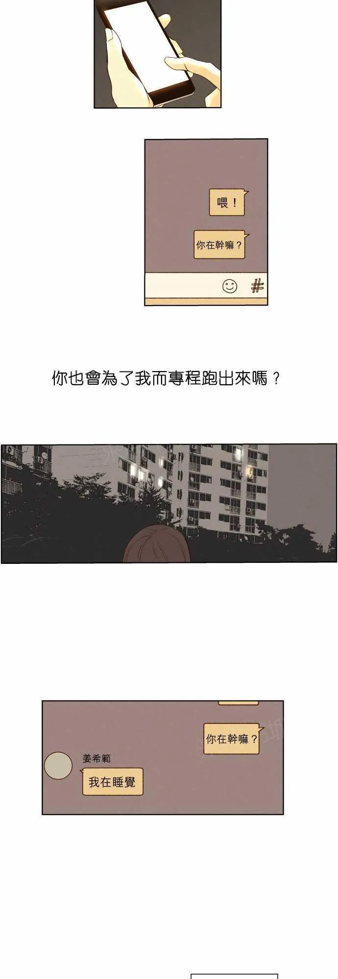 那年夏天漫画漫画,第40话13图