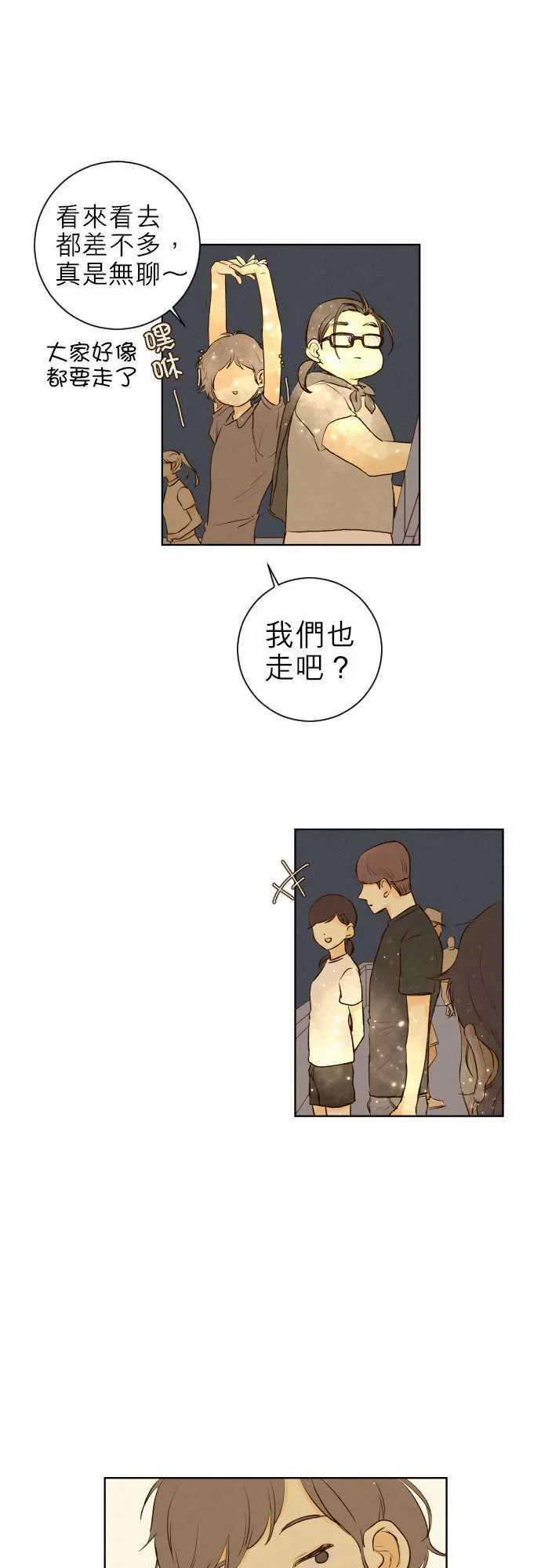 那年夏天漫画漫画,第44话6图