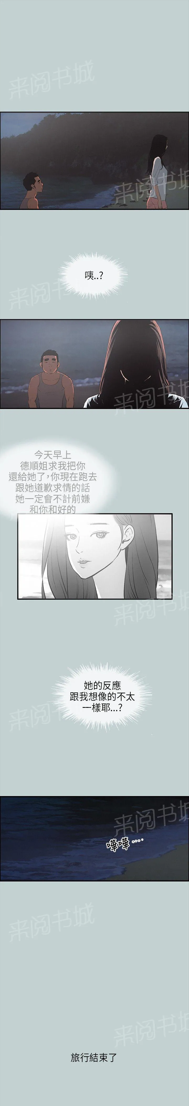 那年夏天漫画漫画,第25话19图
