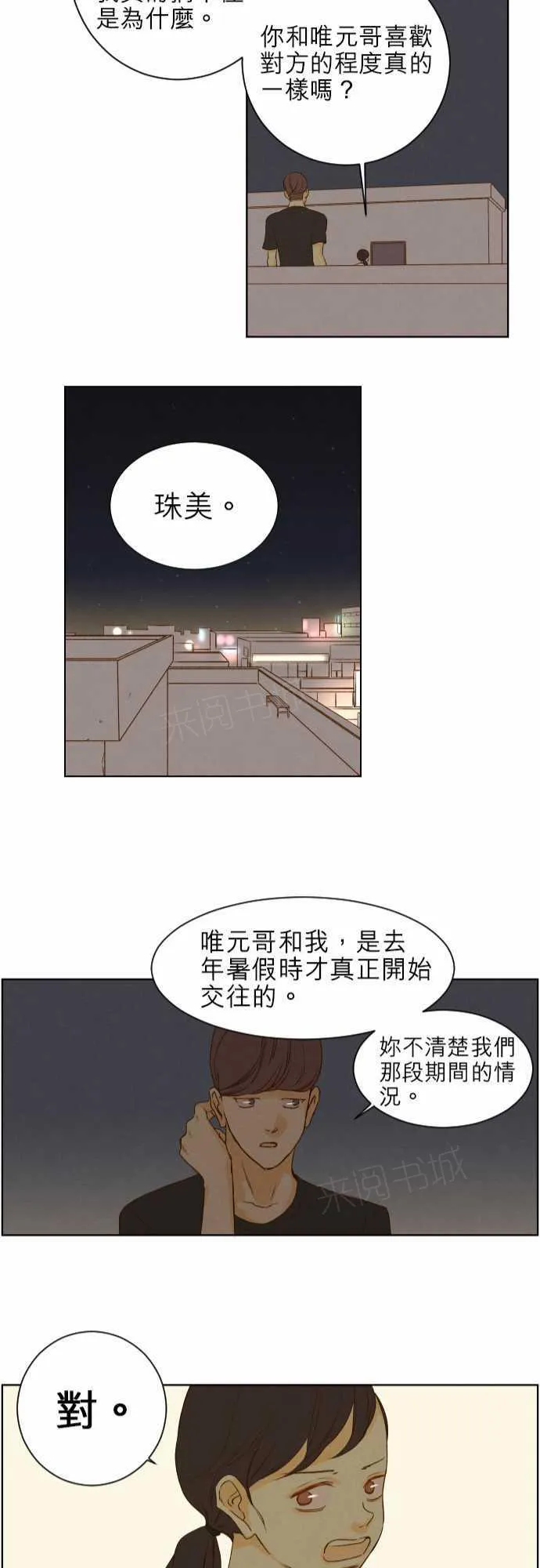 那年夏天漫画漫画,第44话22图