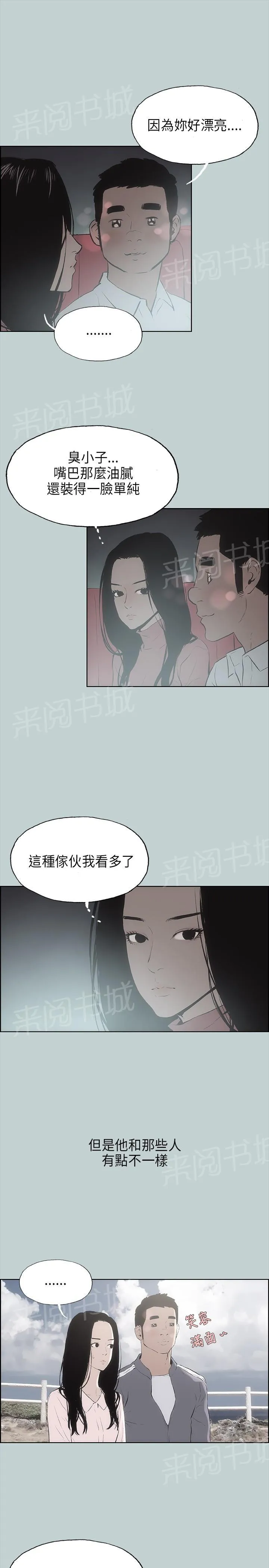 那年夏天漫画漫画,第19话7图