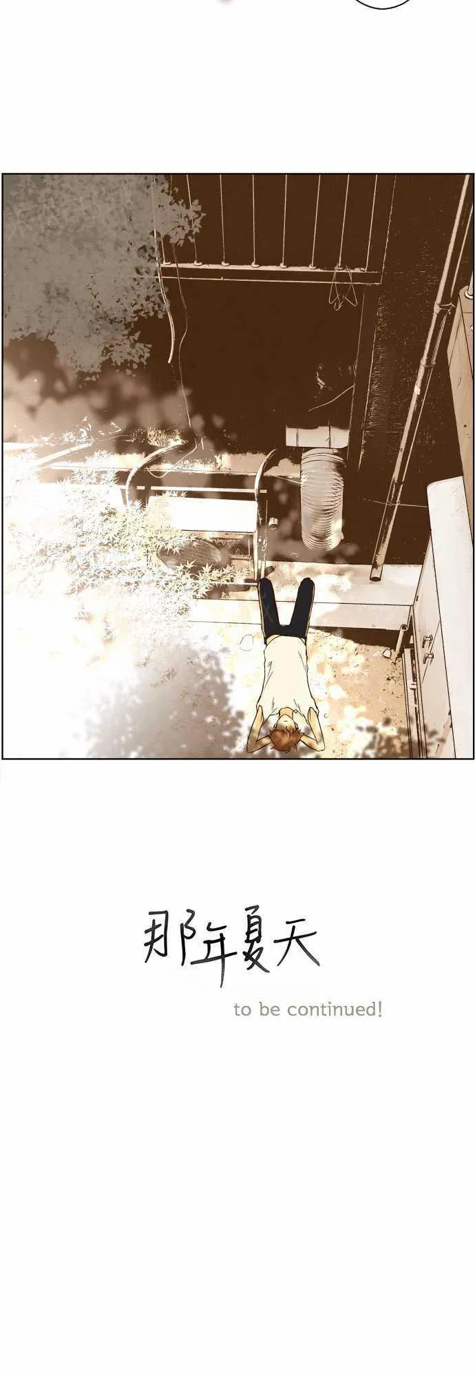 那年夏天漫画漫画,第45话29图