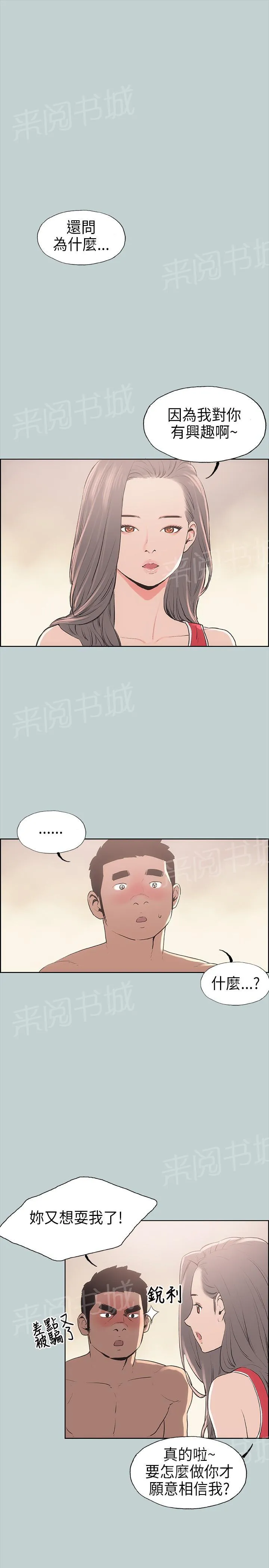 那年夏天漫画漫画,第11话17图