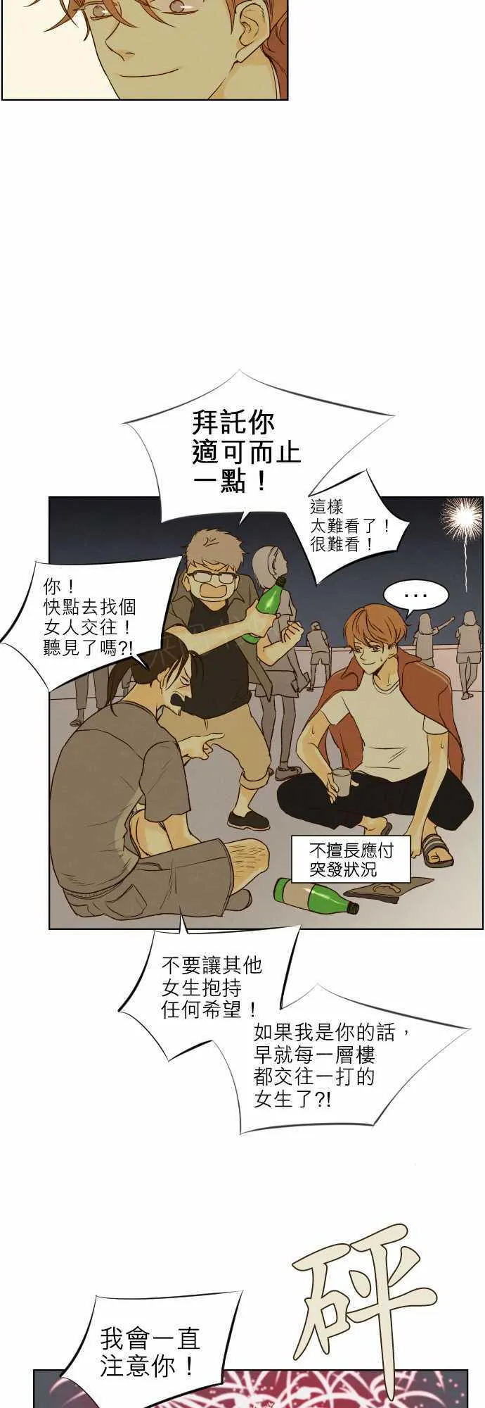那年夏天漫画漫画,第43话19图
