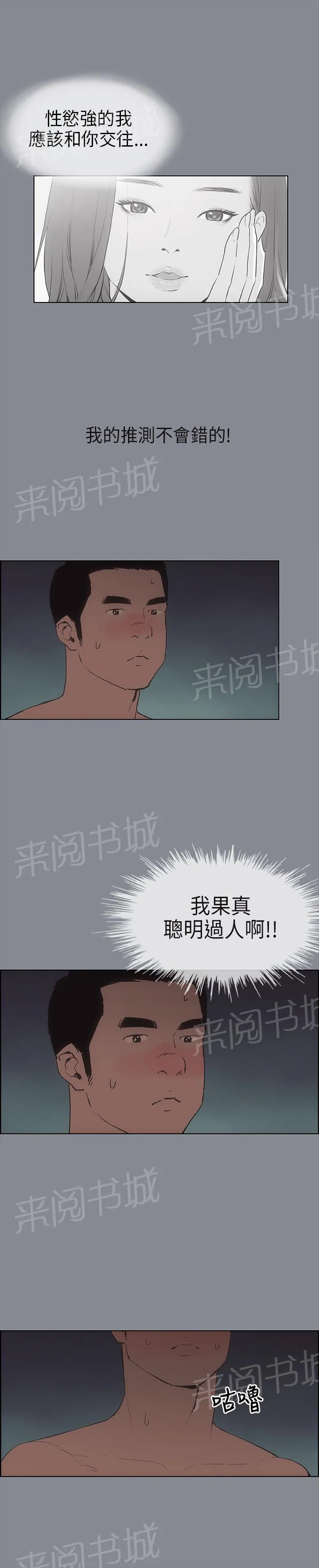 那年夏天漫画漫画,第9话24图