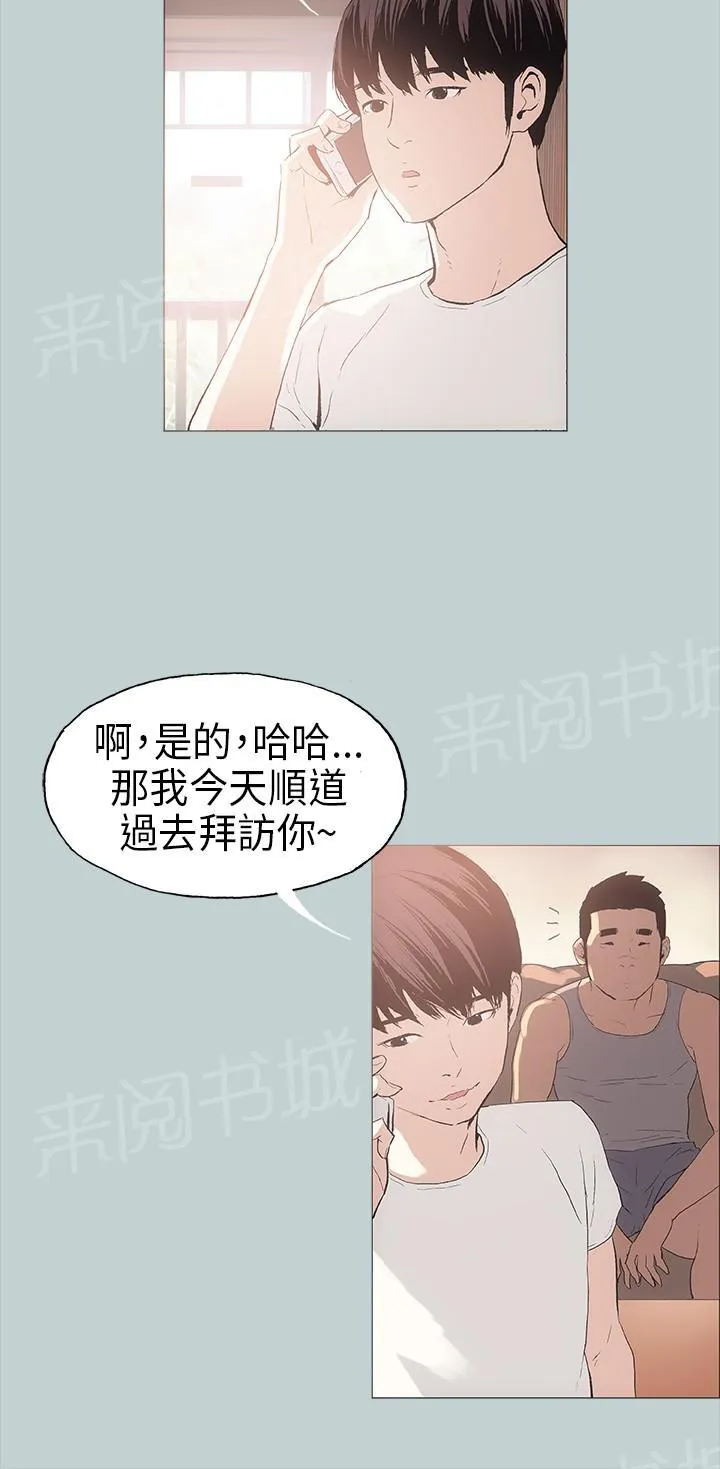 那年夏天漫画漫画,第8话16图