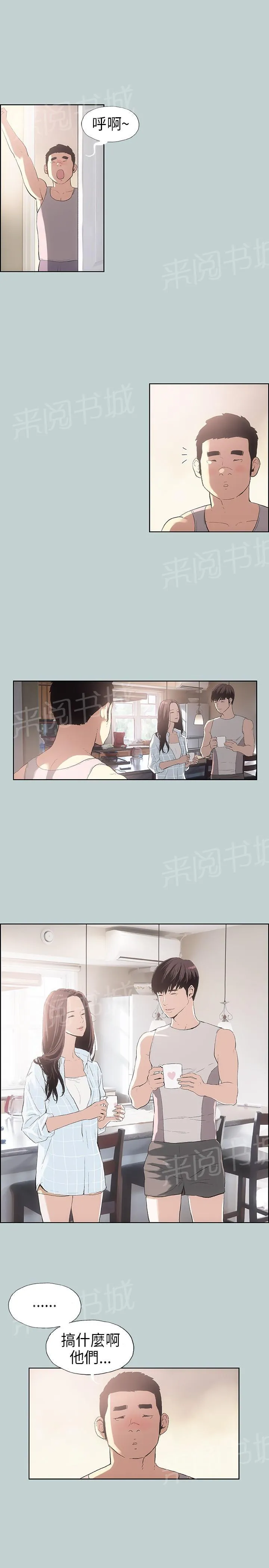 那年夏天漫画漫画,第8话5图