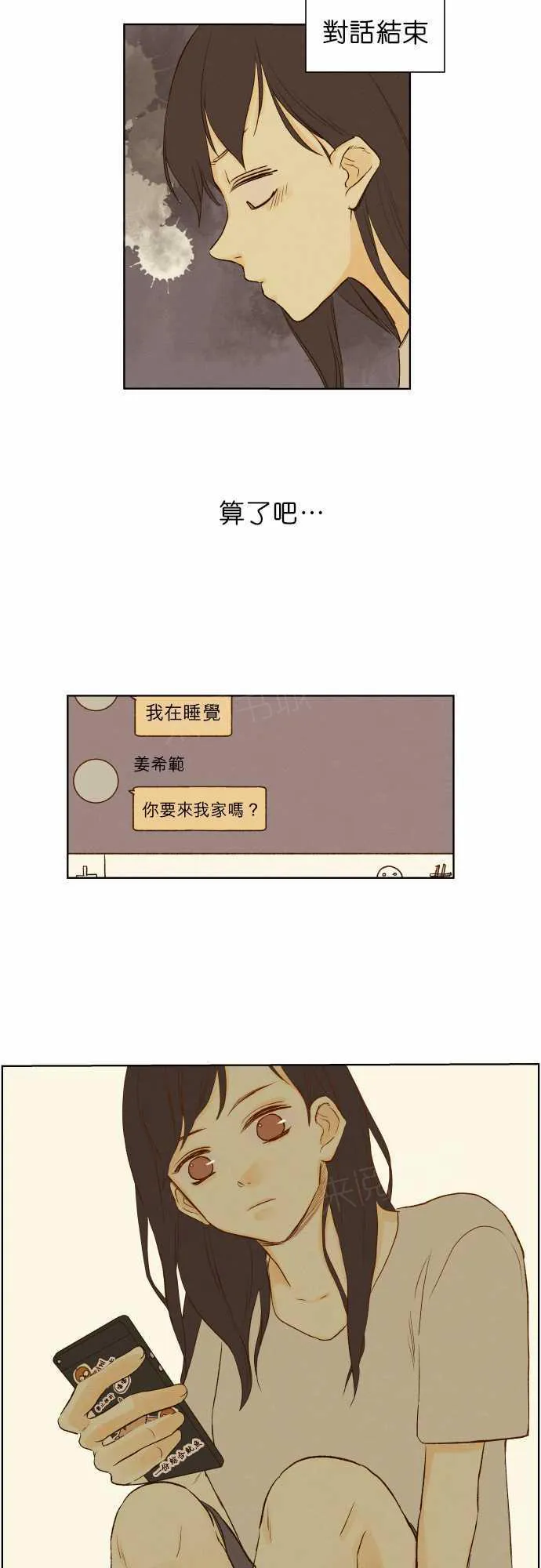 那年夏天漫画漫画,第40话14图