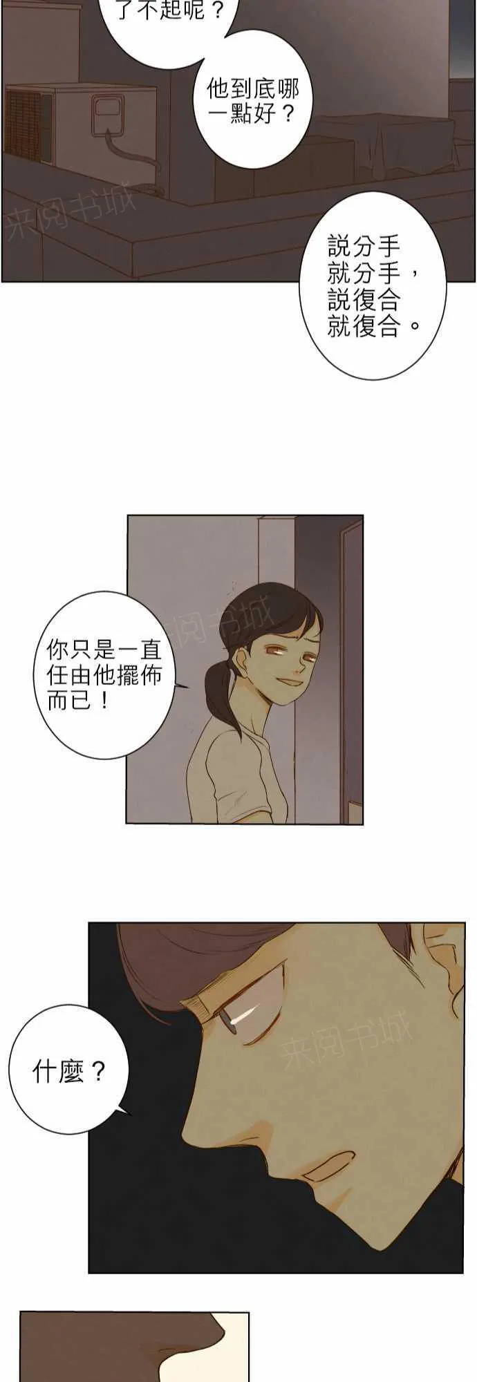 那年夏天漫画漫画,第44话24图