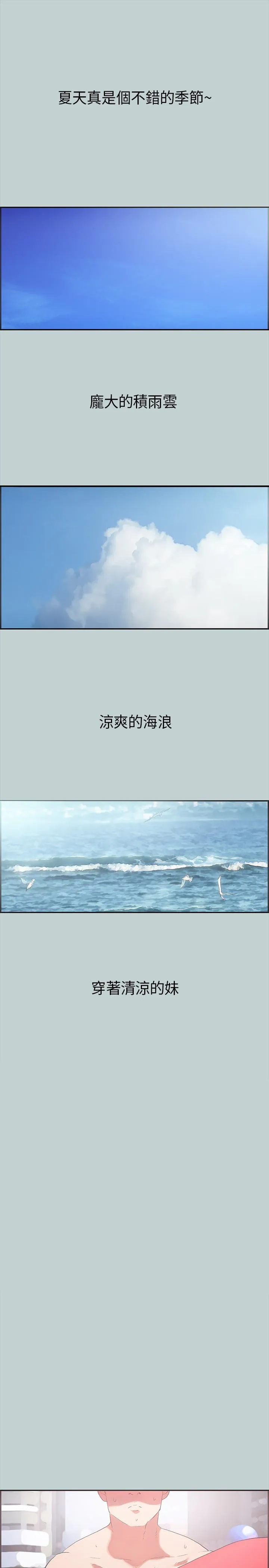 那年夏天我漫画免费阅读下拉式漫画,第1话1图