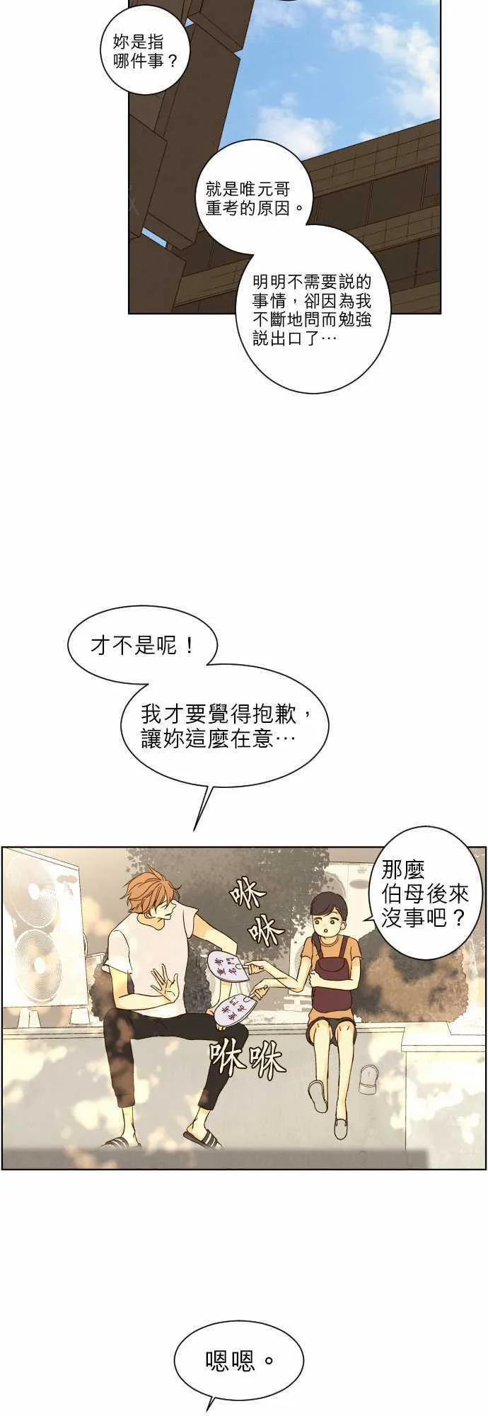 那年夏天漫画漫画,第42话3图