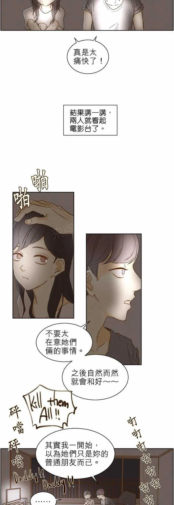 那年夏天漫画漫画,第41话17图