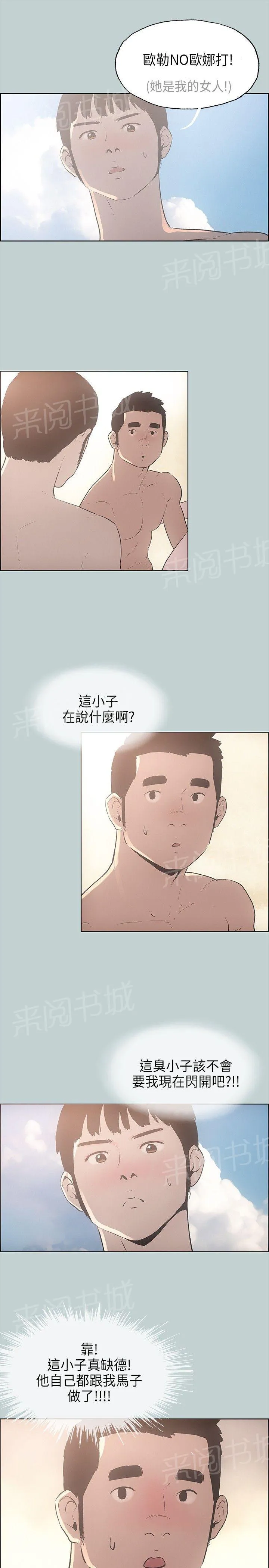 那年夏天漫画漫画,第23话1图