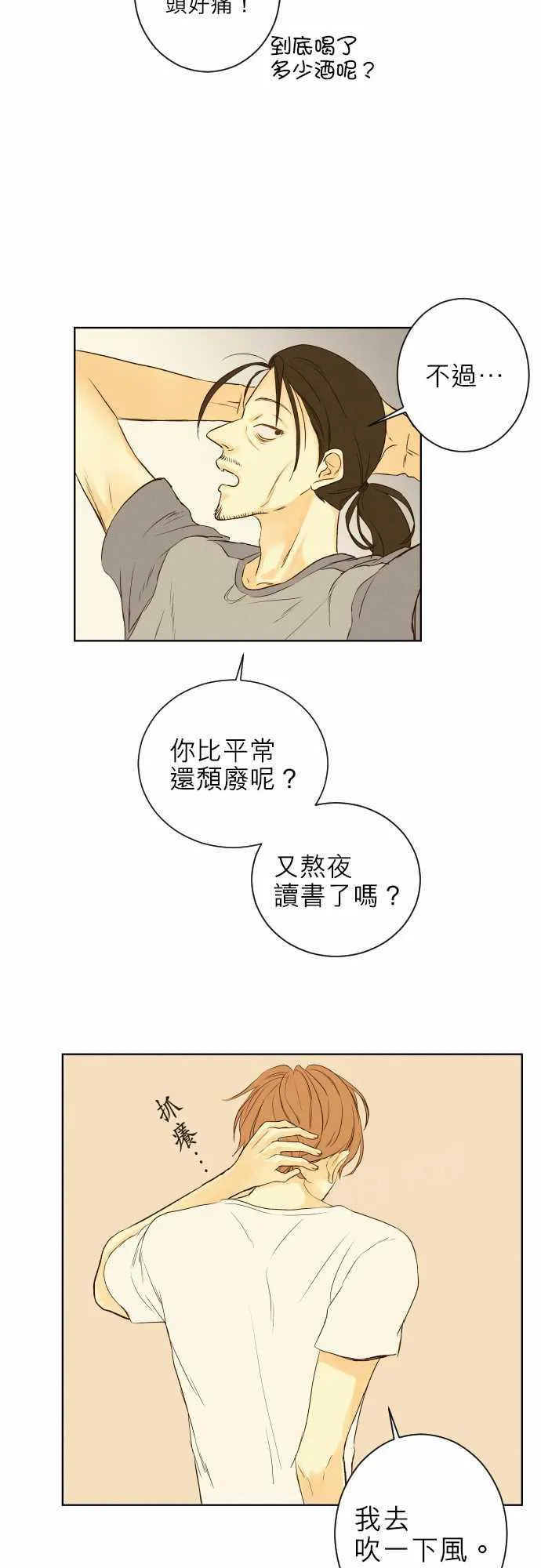那年夏天漫画漫画,第45话4图