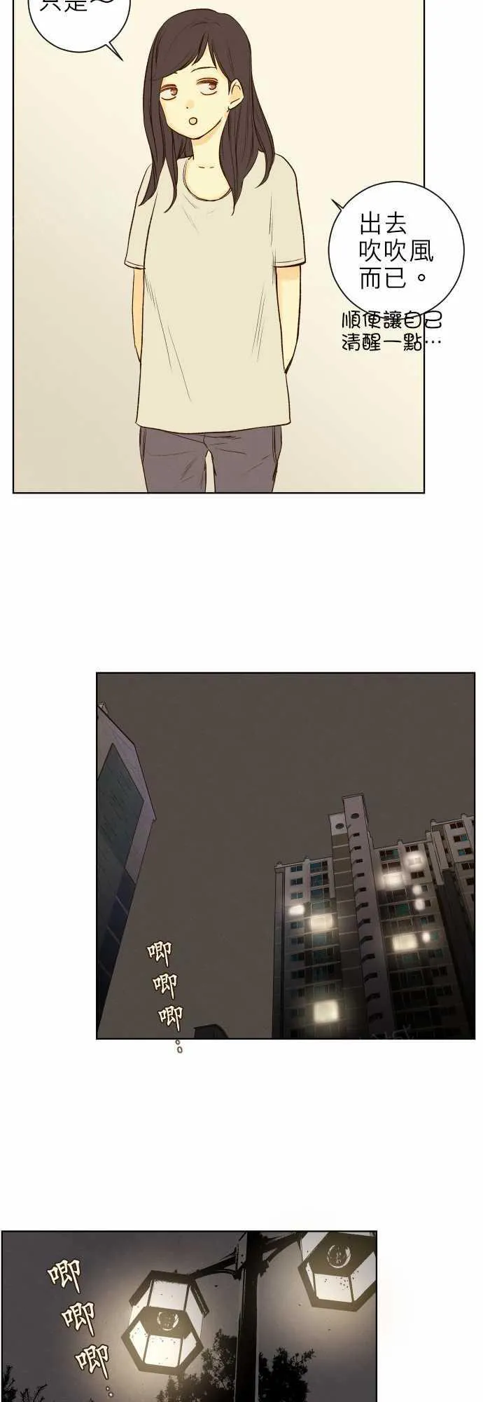 那年夏天漫画漫画,第40话7图