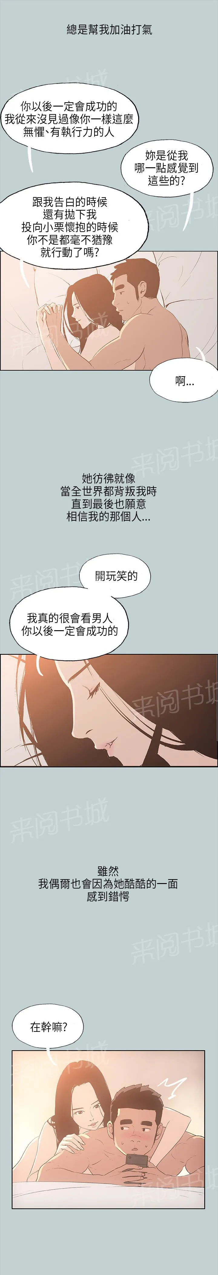 那年夏天漫画漫画,第29话8图
